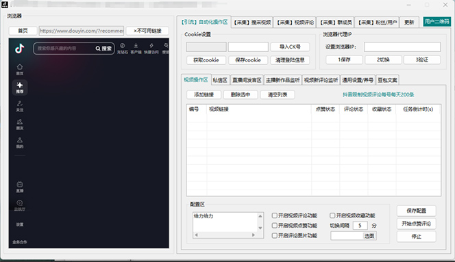 中赚网_（12428期）抖音自动截流玩法，利用一个软件自动采集、评论、点赞、私信，全域引流