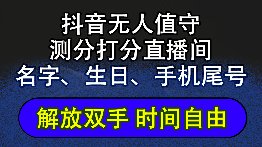 中赚网_（12527期）抖音蓝海AI软件全自动实时互动无人直播非带货撸音浪，懒人主播福音，单…