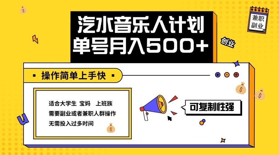 福缘论坛_2024最新抖音汽水音乐人计划单号月入5000+操作简单上手快