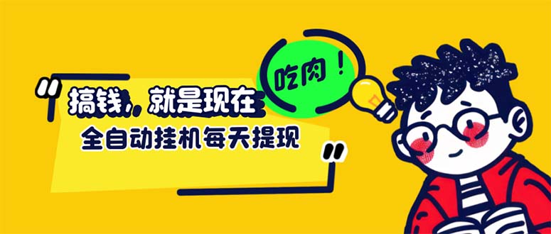 中赚网_（12562期）最新玩法 头条挂机阅读 全自动操作 小白轻松上手 门槛极低仅需一部手机…