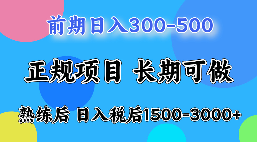 中赚网_（12608期）一天收益500，上手后每天收益（税后）1500-3000