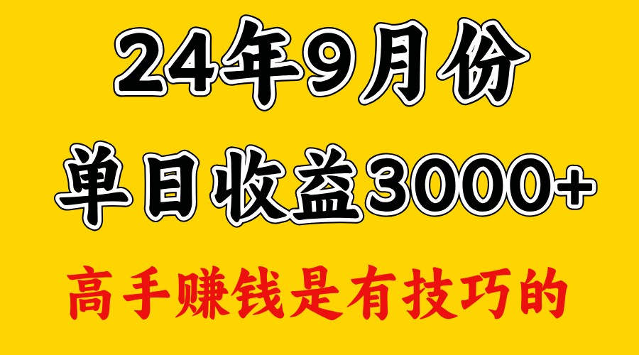 福缘论坛_高手赚钱，一天3000多，没想到9月份还是依然很猛