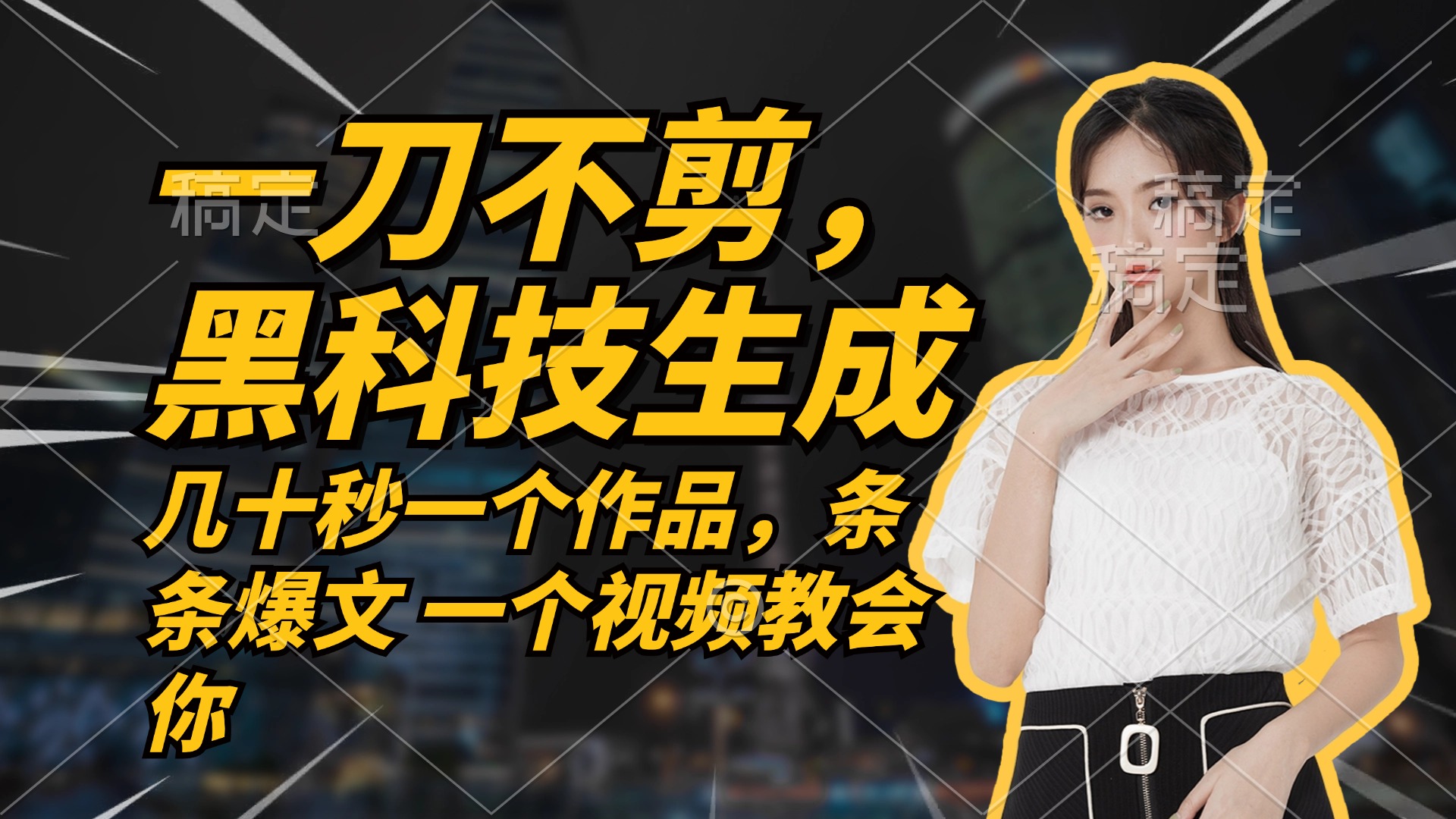 中赚网_（12633期）无需任何剪辑 几十秒一个作品，今天做明天见收益