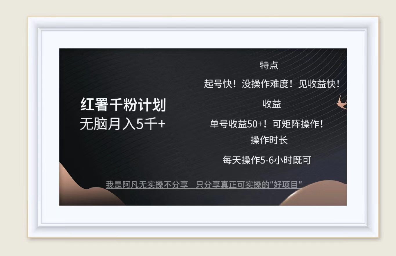 中赚网_（12560期）红薯千粉计划无脑月入5千+！既做既赚！