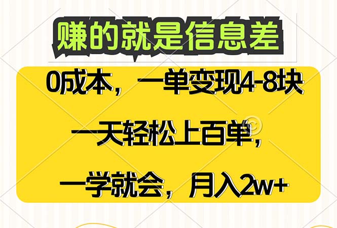 中赚网_（12446期）赚的就是信息差，0成本，需求量大，一天上百单，月入2W+，一学就会