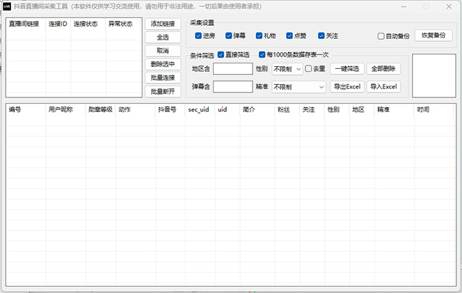 中赚网_（12428期）抖音自动截流玩法，利用一个软件自动采集、评论、点赞、私信，全域引流