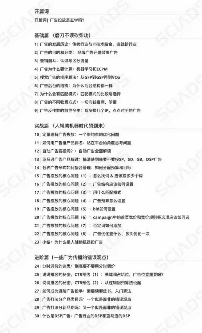 福缘论坛_亚马逊广告SciAds全攻略：理论+实战，解锁站内广告玩法 助你广告效果飙升