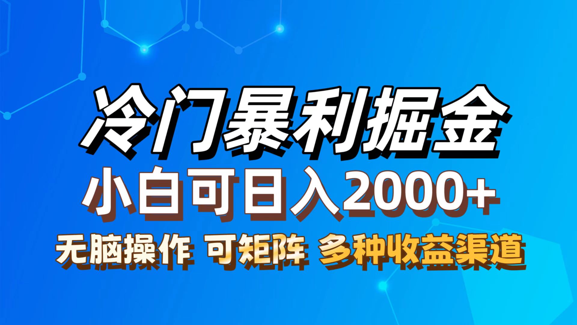 中赚网_（12440期）最新冷门蓝海项目，无脑搬运，小白可轻松上手，多种变现方式，一天十几…